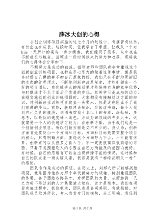 薛冰大创的心得