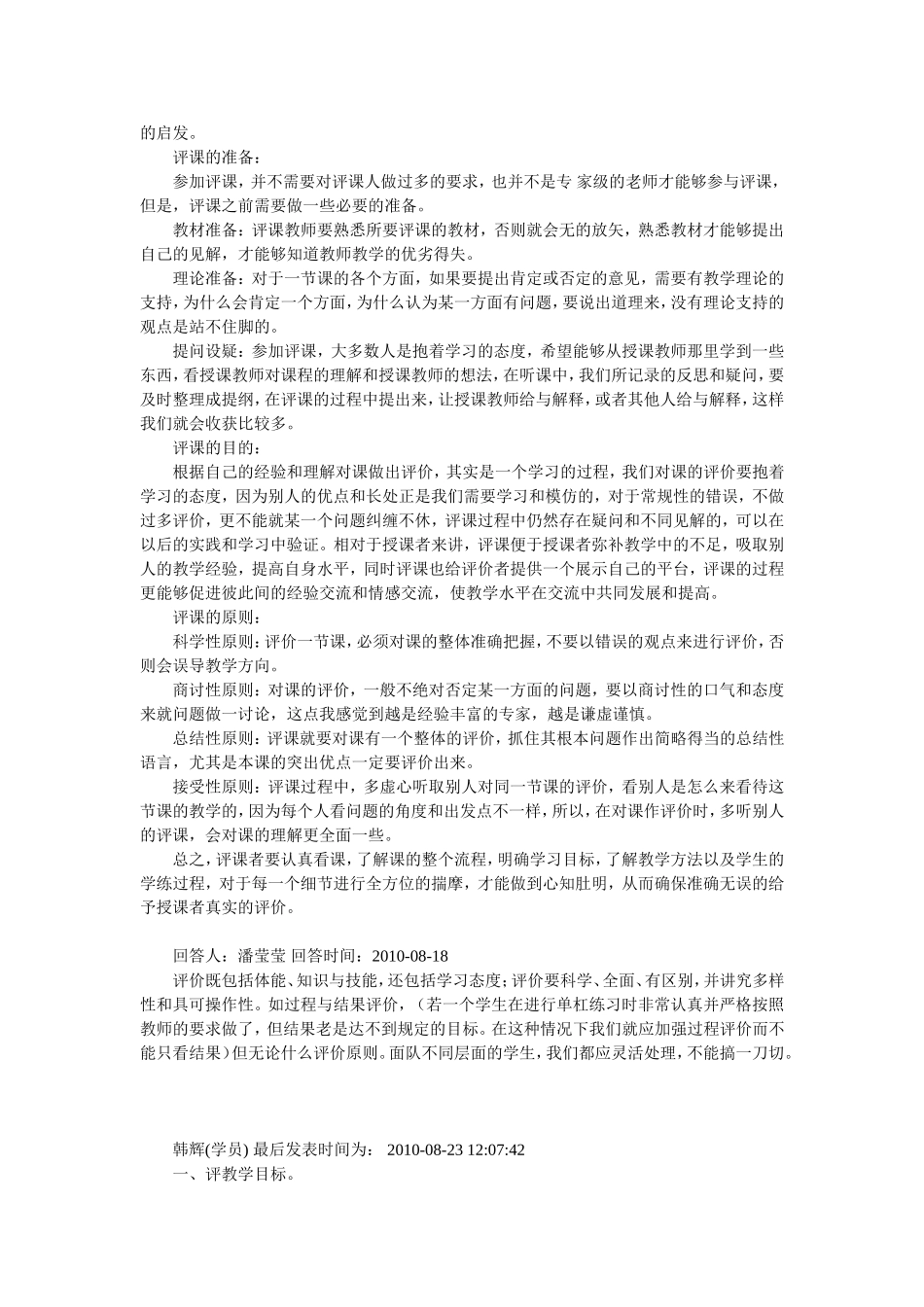 体育课评价原则_第2页