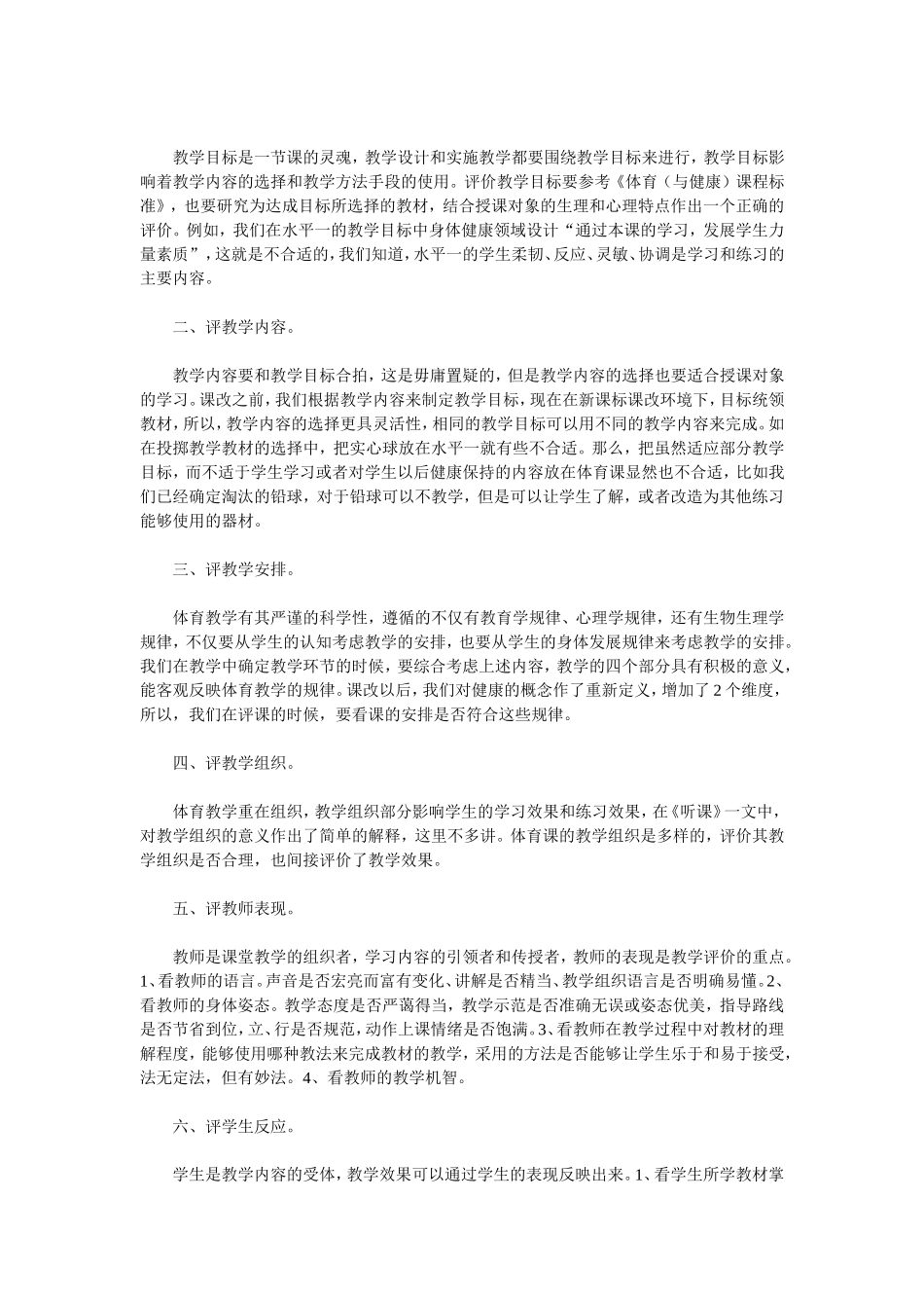 体育课评价原则_第3页