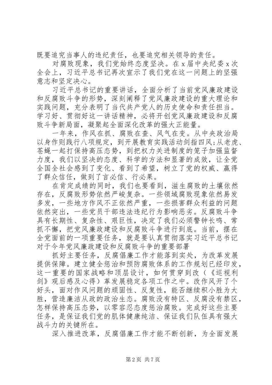 201X党风廉政建设学习心得及体会_第2页
