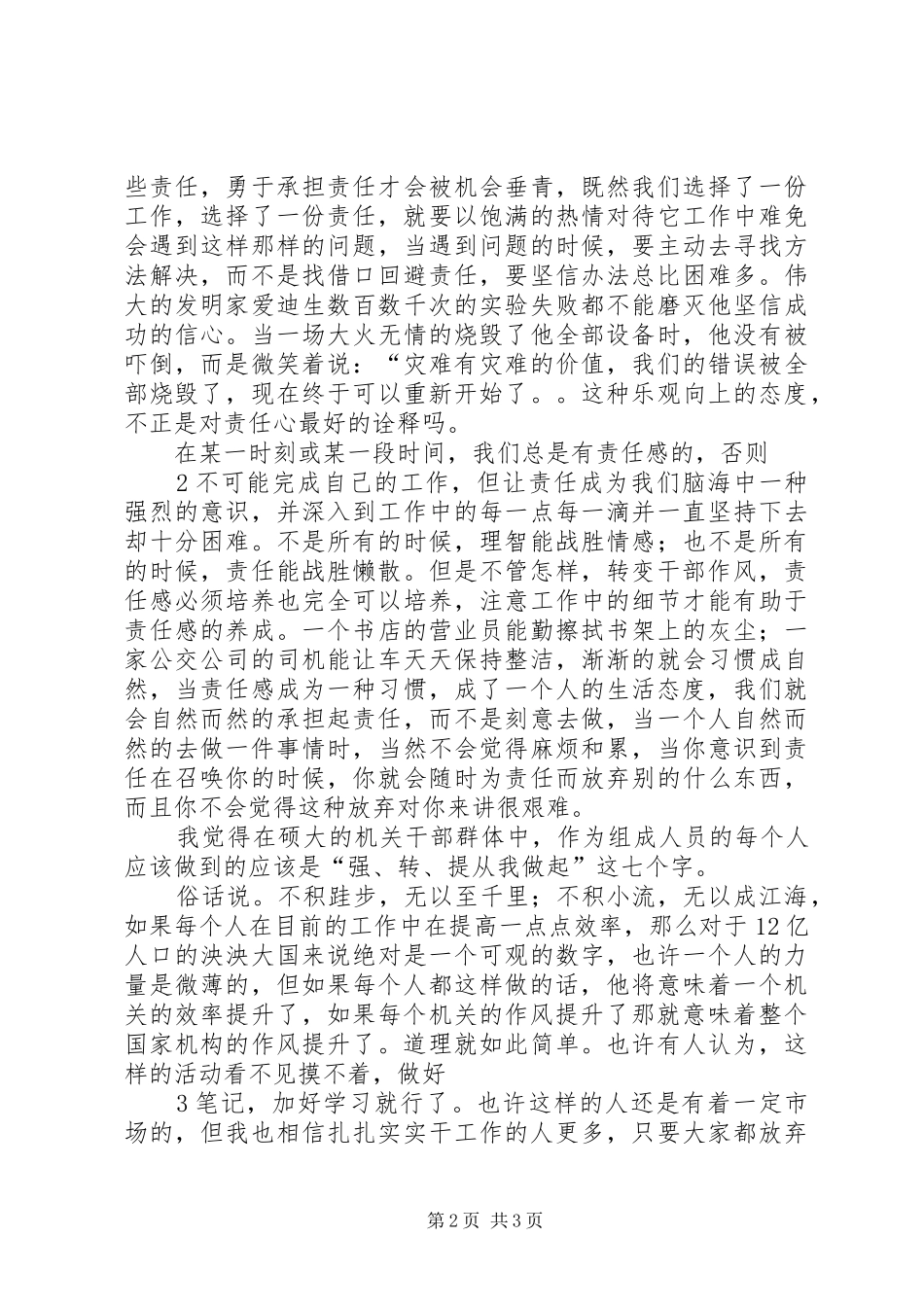 强责任、转作风、提效能活动心得体会_2_第2页