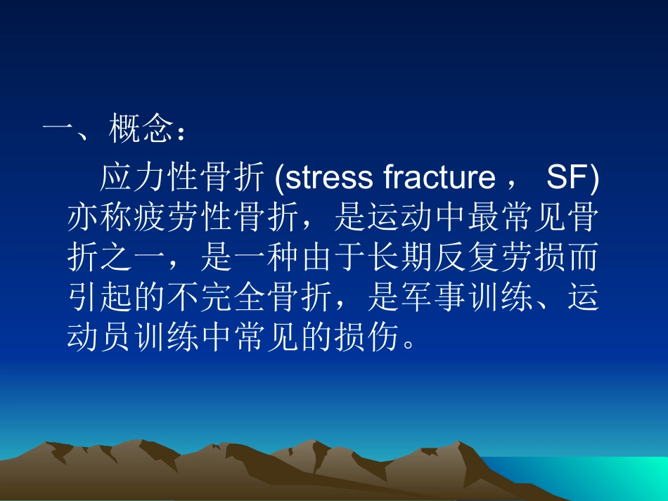 应力骨折的影像学_第2页