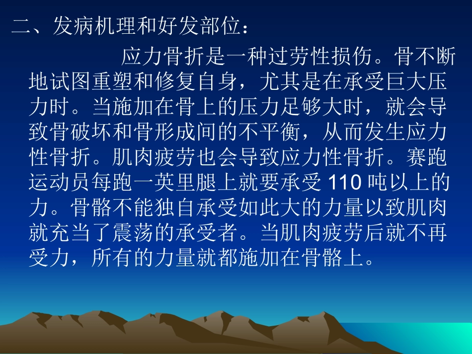 应力骨折的影像学_第3页