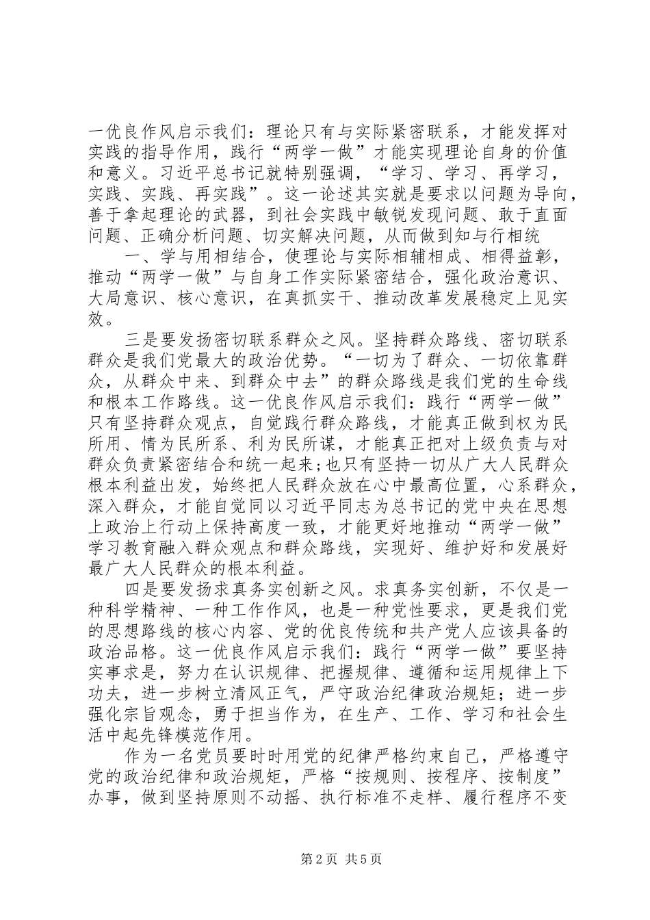 “两学一做”主题教育学习活动心得体会_第2页