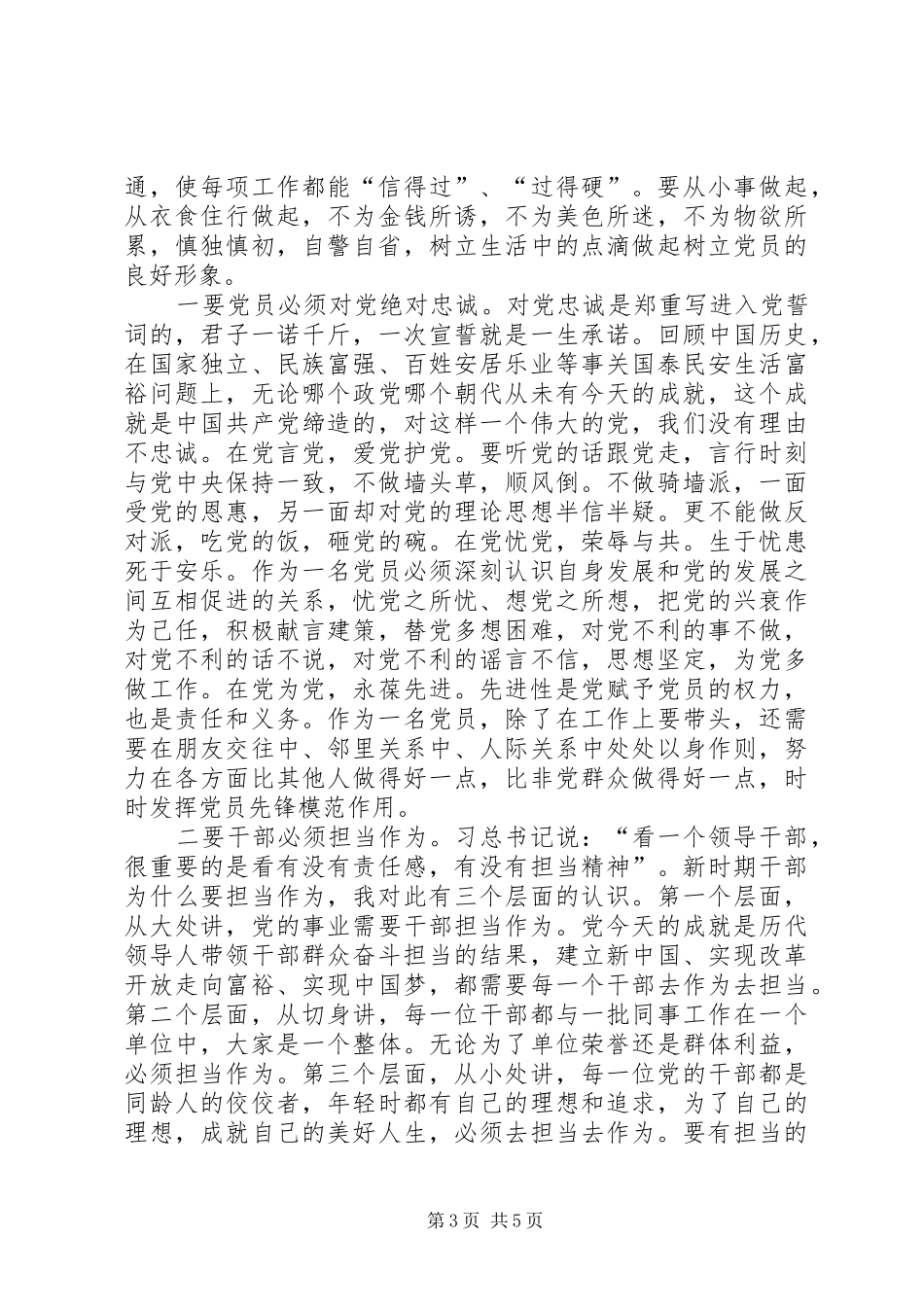 “两学一做”主题教育学习活动心得体会_第3页