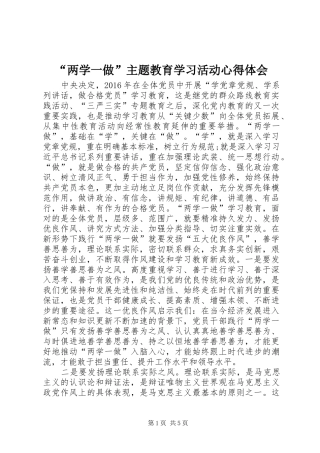 “两学一做”主题教育学习活动心得体会