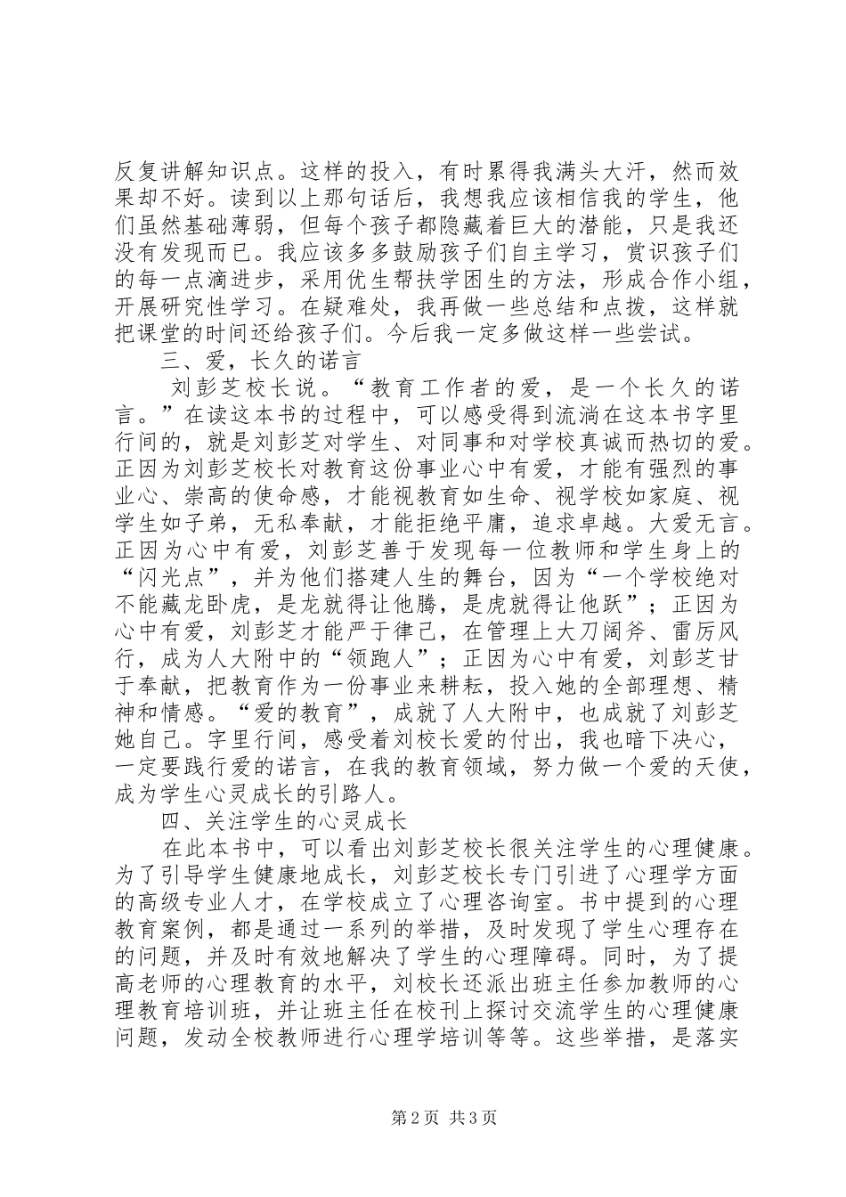 读《人生为一大事来》学习心得_第2页