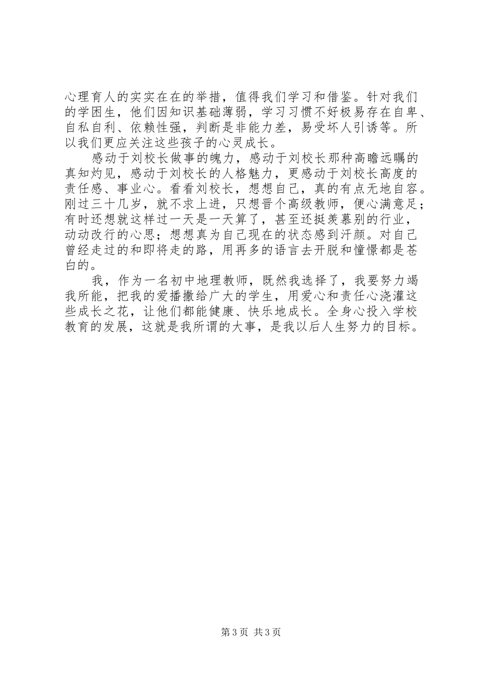 读《人生为一大事来》学习心得_第3页