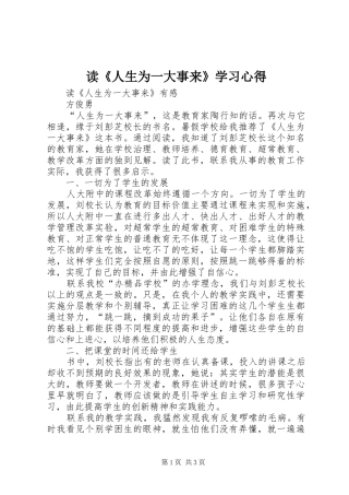 读《人生为一大事来》学习心得