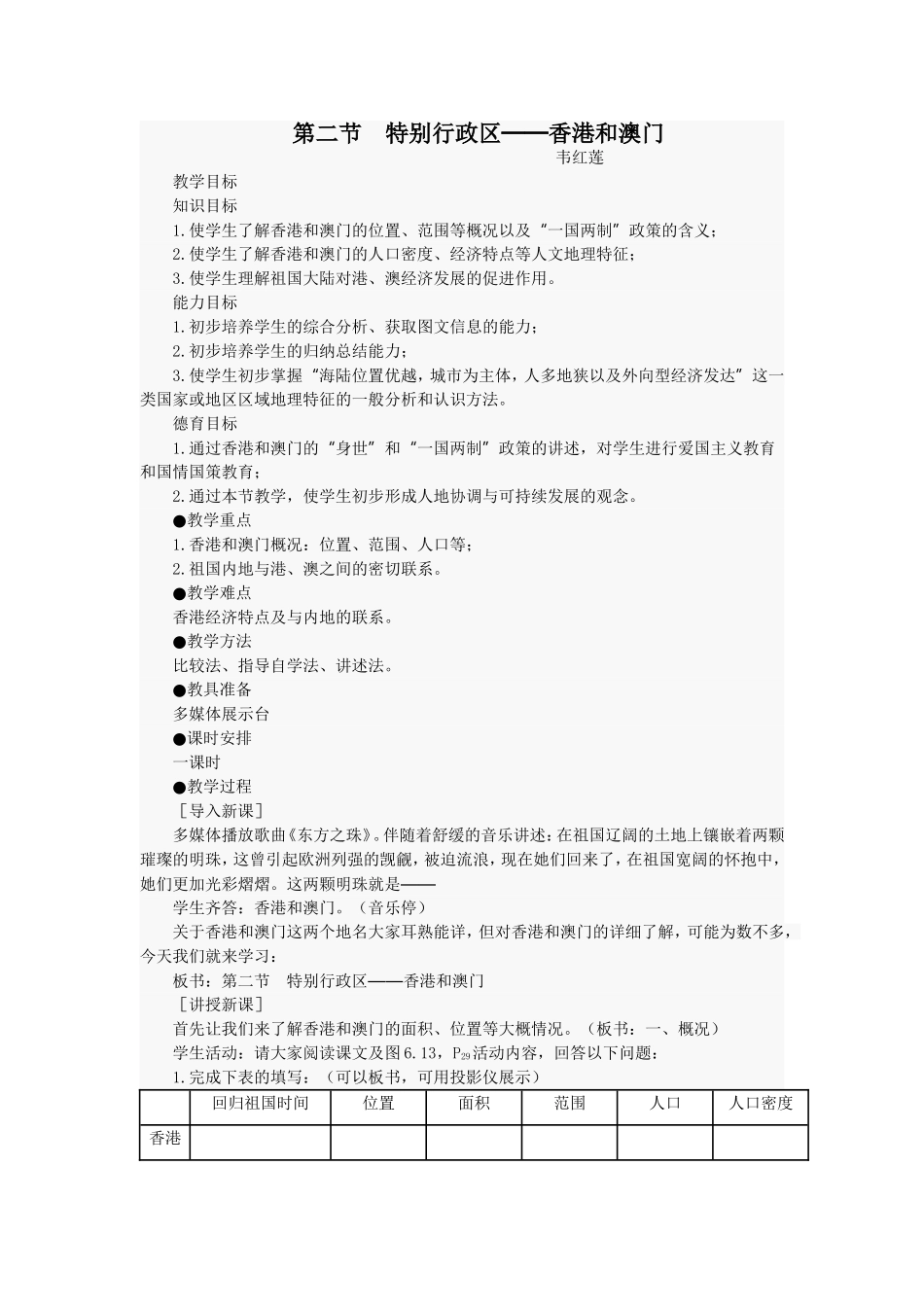 香港和澳门（八下教学案例）_第1页