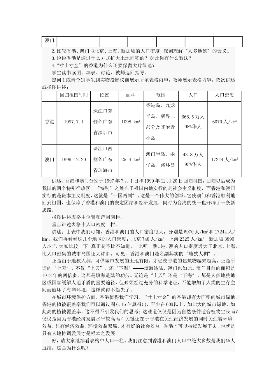 香港和澳门（八下教学案例）_第2页