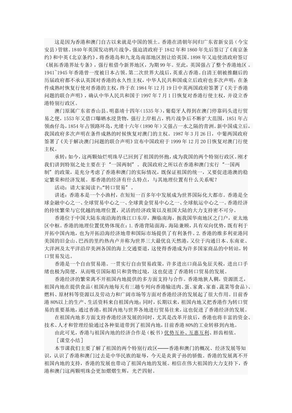 香港和澳门（八下教学案例）_第3页