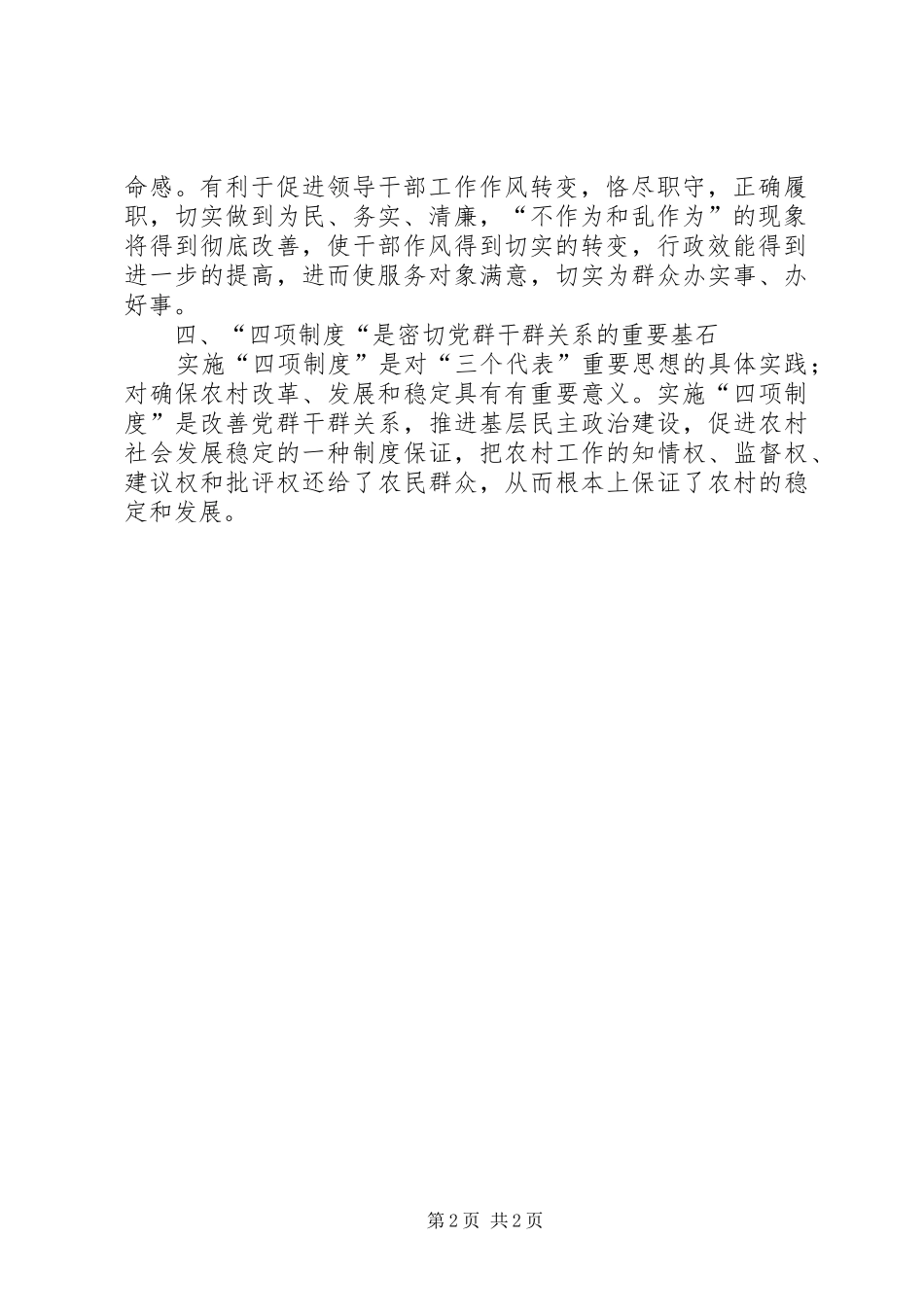 农业局局长学习“四项制度”心得体会_第2页