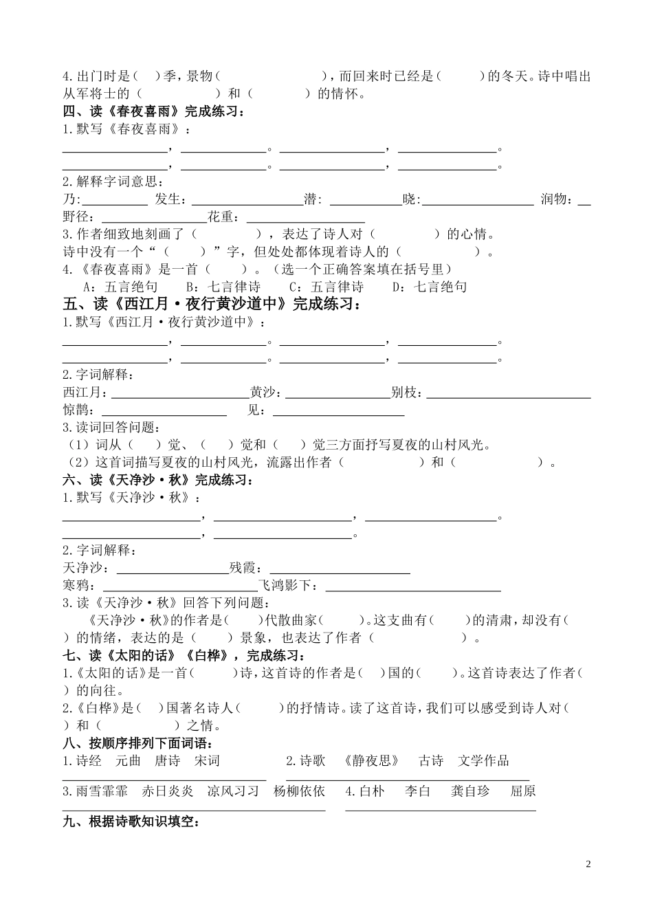 轻叩诗歌的大门练习题[1]_第2页