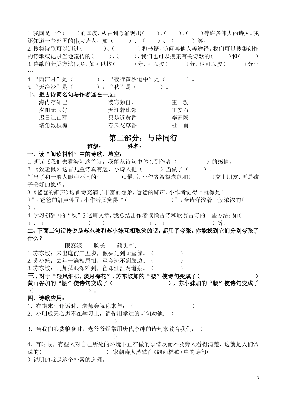 轻叩诗歌的大门练习题[1]_第3页