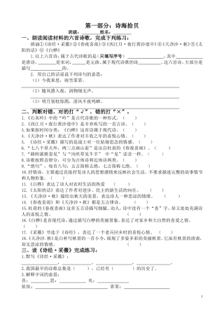轻叩诗歌的大门练习题[1]