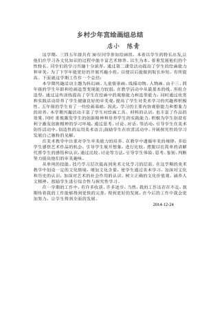 乡村少年宫绘画组总结