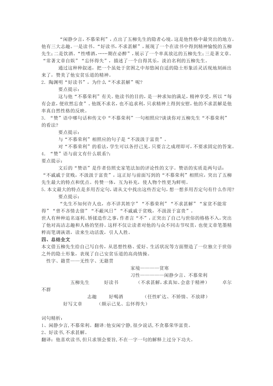 《五柳先生传》教学设计MicrosoftWord文档_第2页