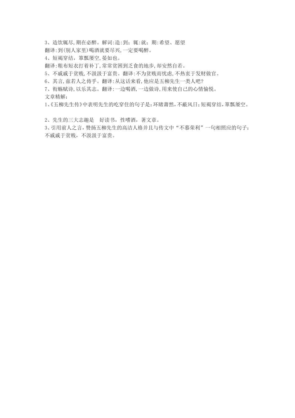 《五柳先生传》教学设计MicrosoftWord文档_第3页