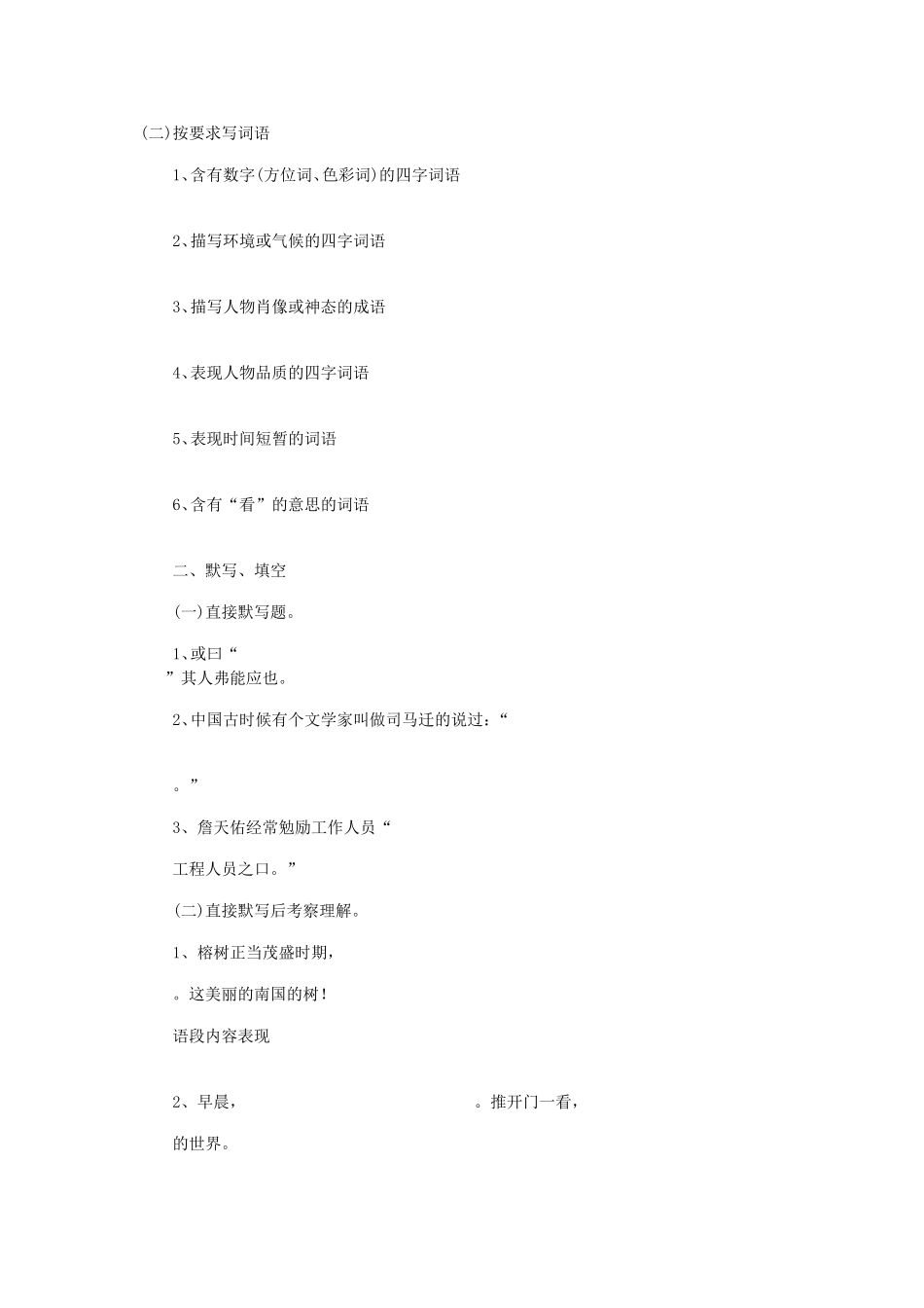 (二)按要求写词语_第1页