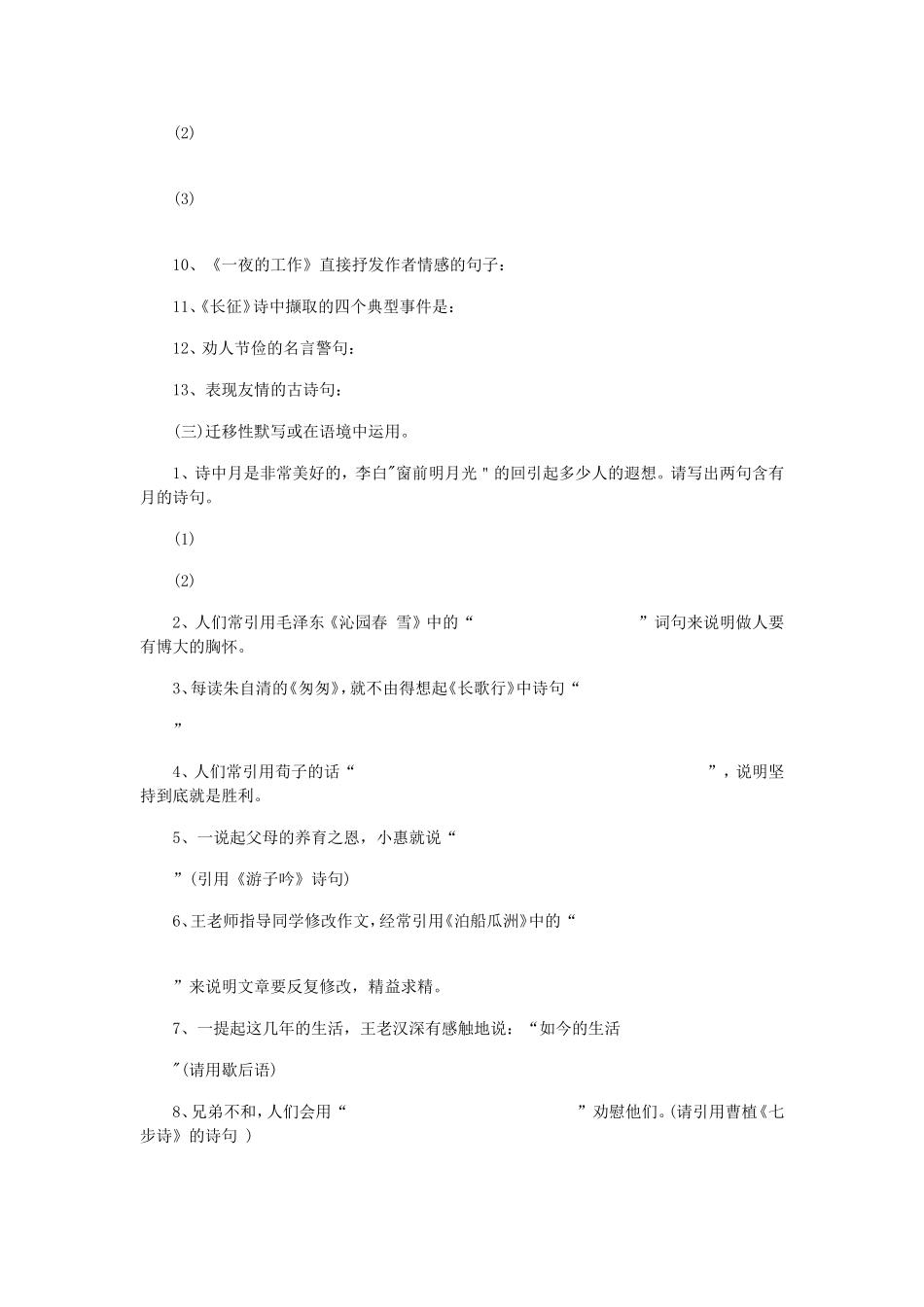 (二)按要求写词语_第3页