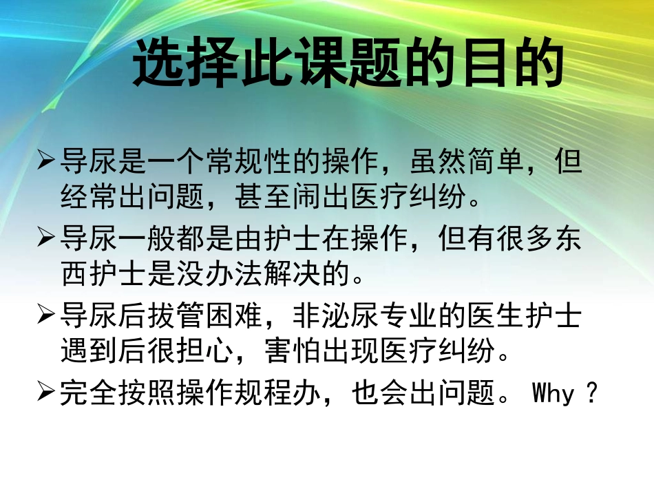导尿的相关风险知识._第2页