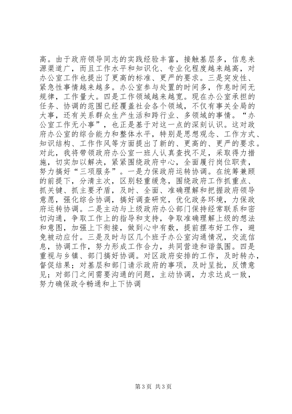 办公室主任学习十七大报告心得体会_第3页