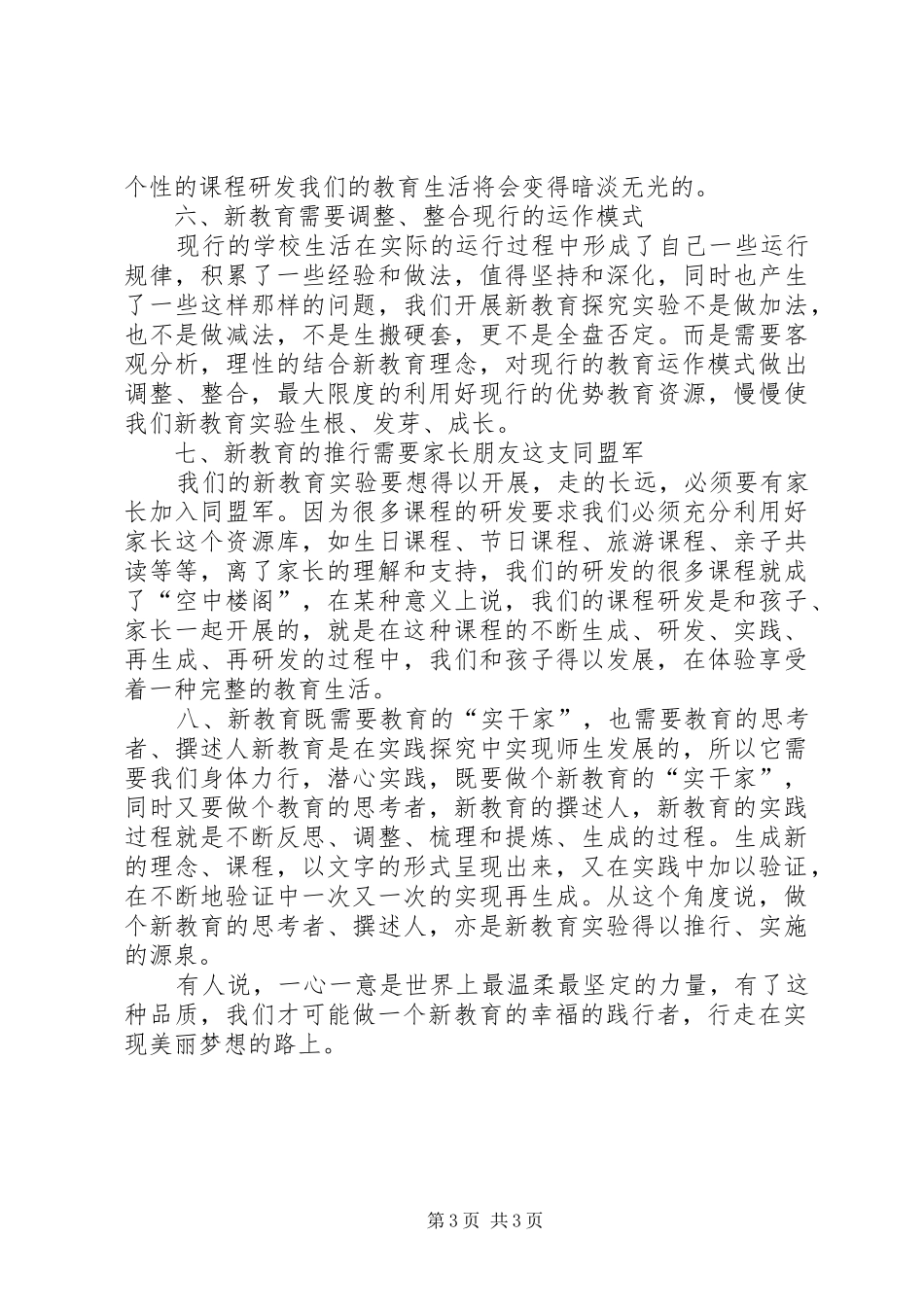 学习教育新思想与新观念心得体会_第3页