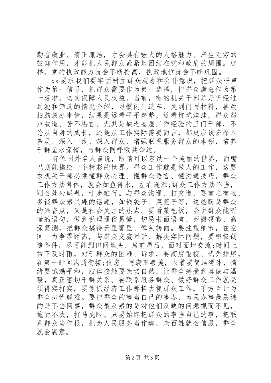 公务员职业道德培训个人心得体会_第2页