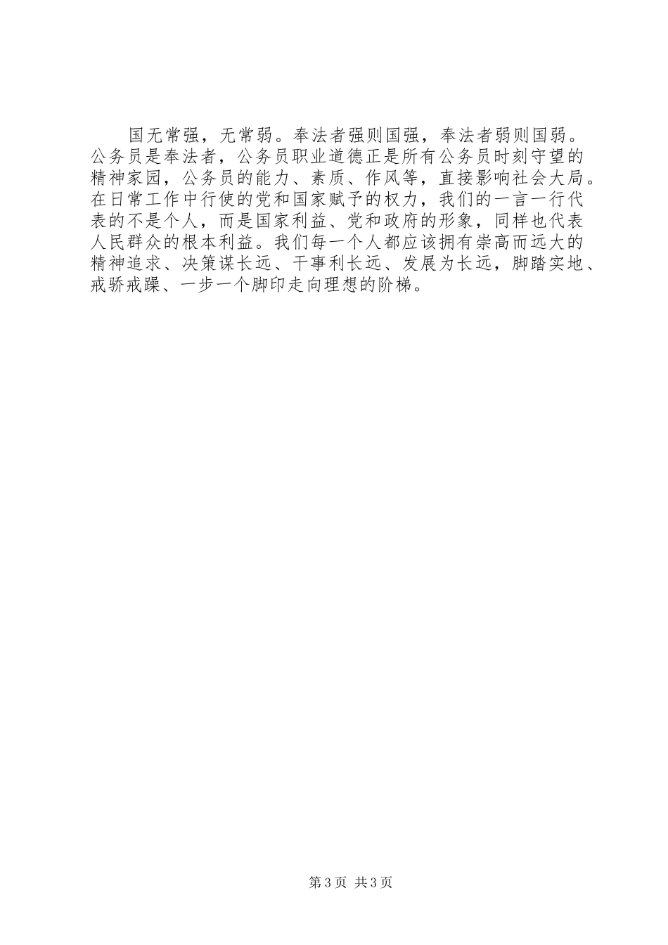 公务员职业道德培训个人心得体会_第3页