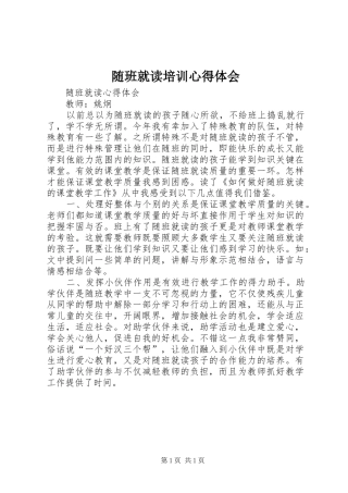 随班就读培训心得体会