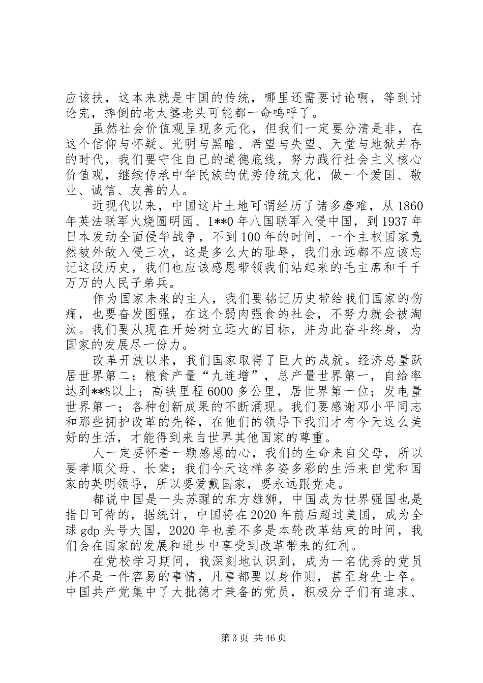 党校培训学习心得体会（共20篇）_第3页
