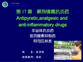 cq18解热镇痛抗炎教程