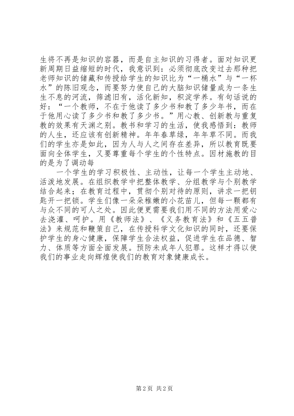 学习法律的心得体会_2_第2页