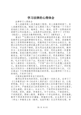 学习法律的心得体会_2