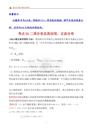 考点51二项分布及其应用、正态分布