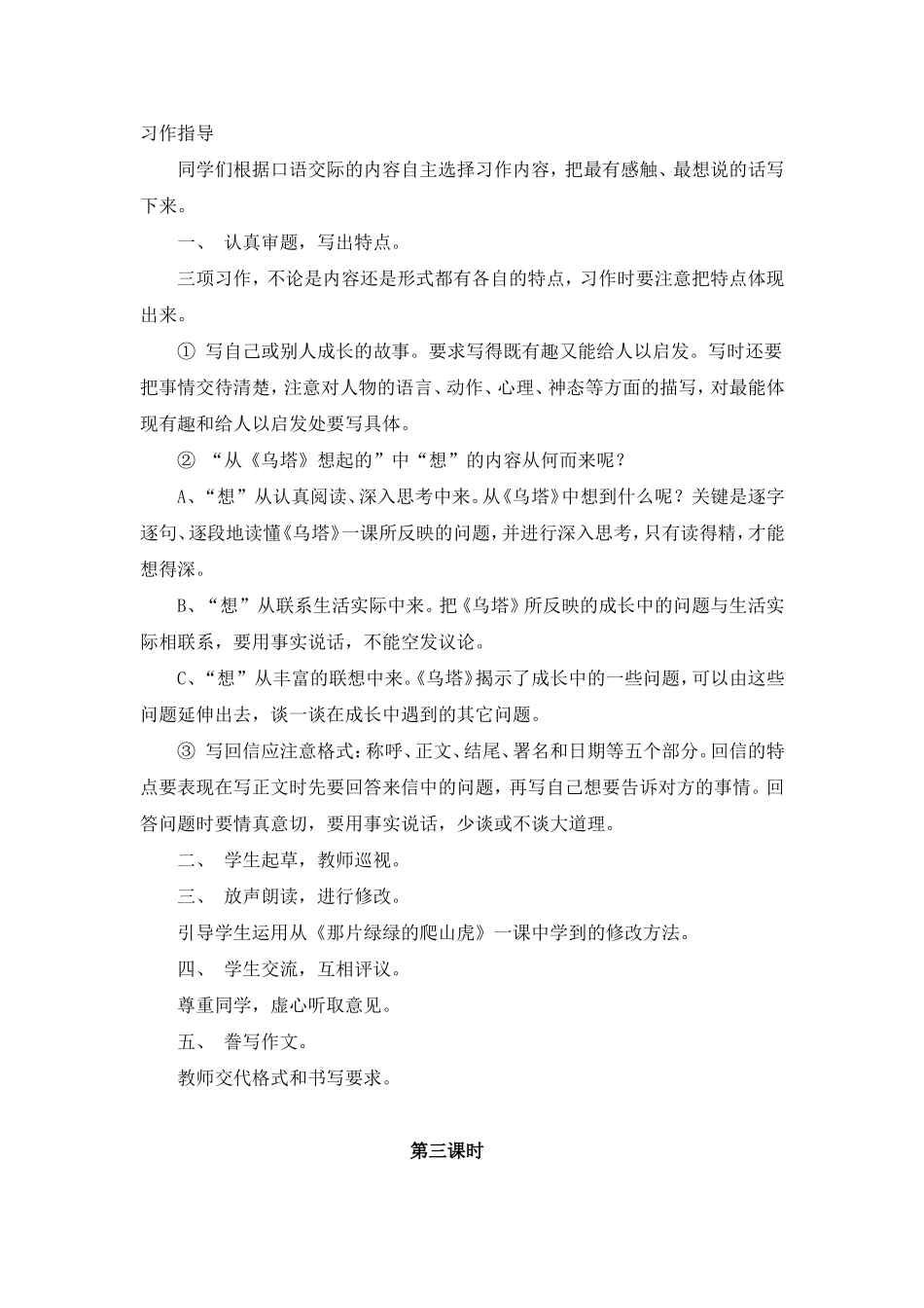 《语文园地七》教学设计_第2页