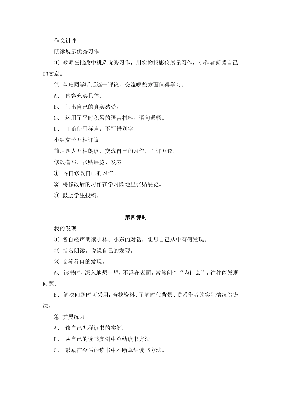 《语文园地七》教学设计_第3页