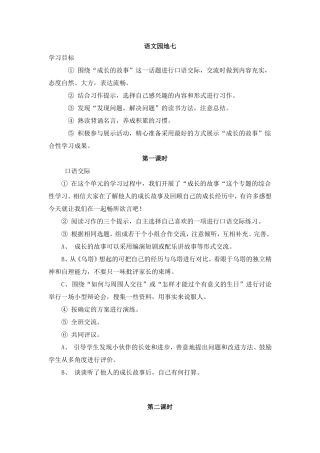 《语文园地七》教学设计