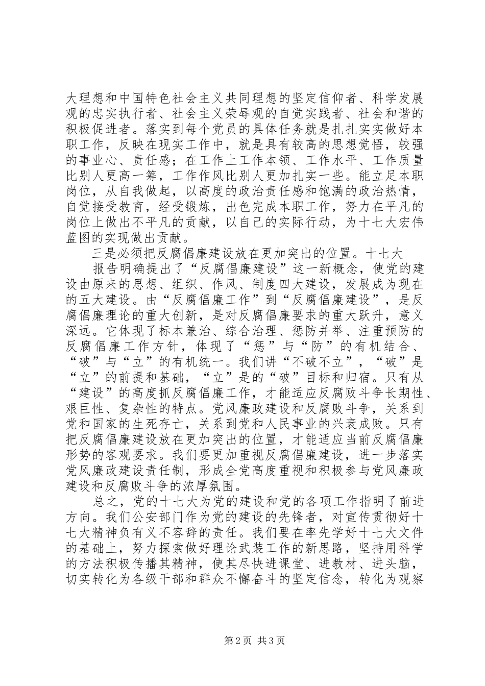 学习党的十七大精神心得体14_第2页