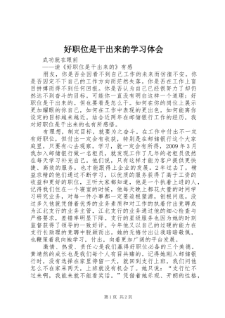 好职位是干出来的学习体会