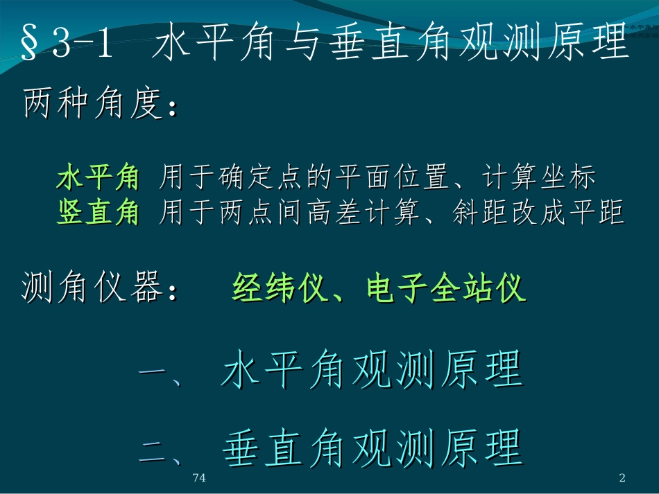 第3章-角度测量_第2页