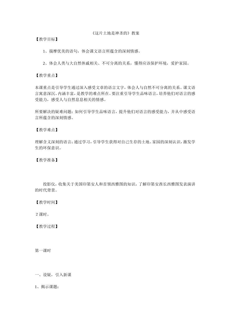 这片土地是神圣1_第1页