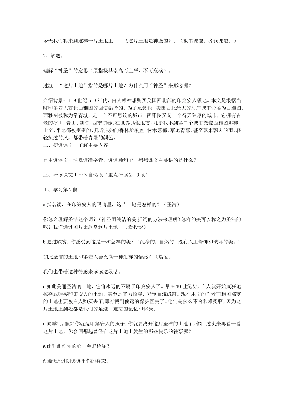 这片土地是神圣1_第2页