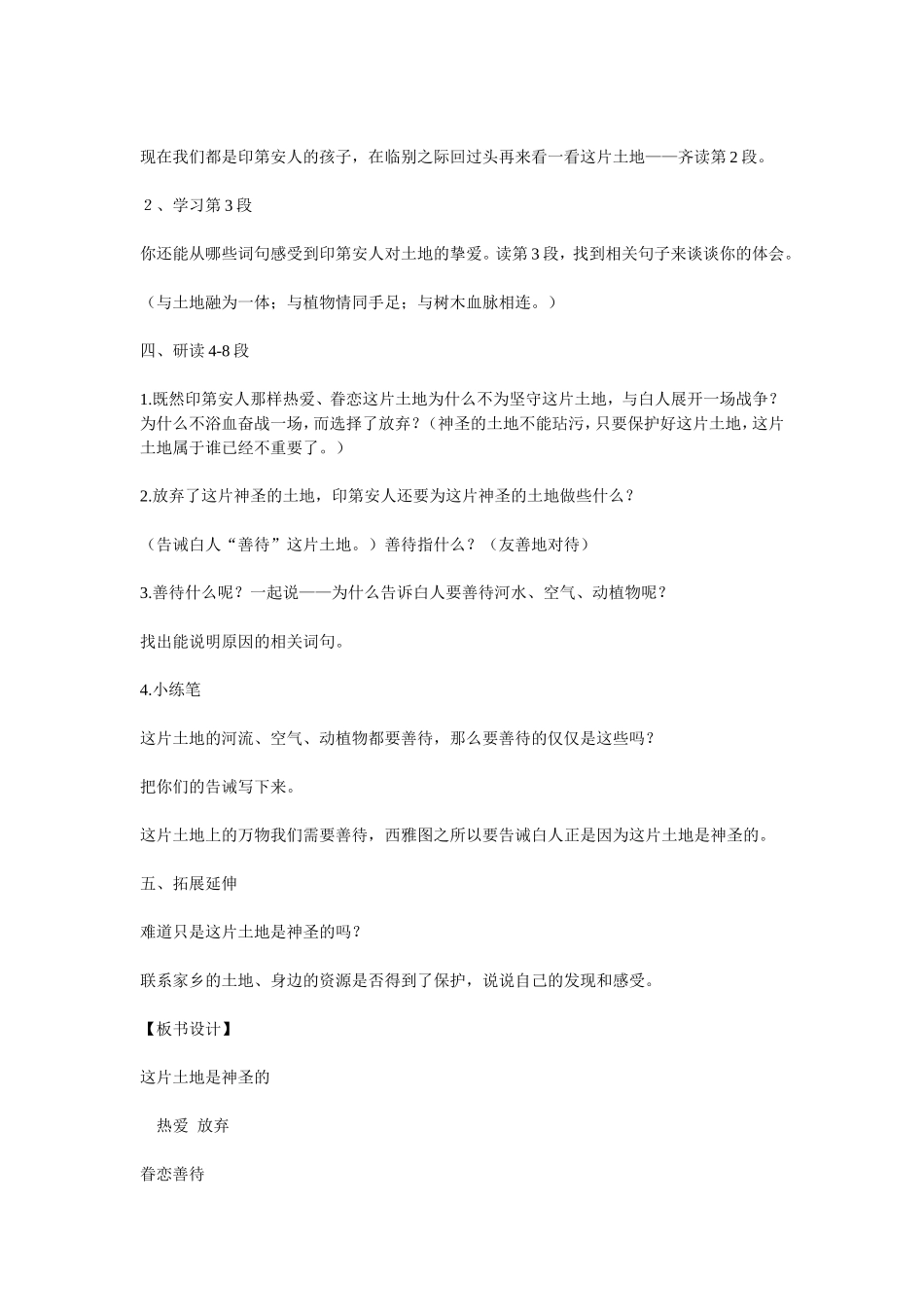 这片土地是神圣1_第3页