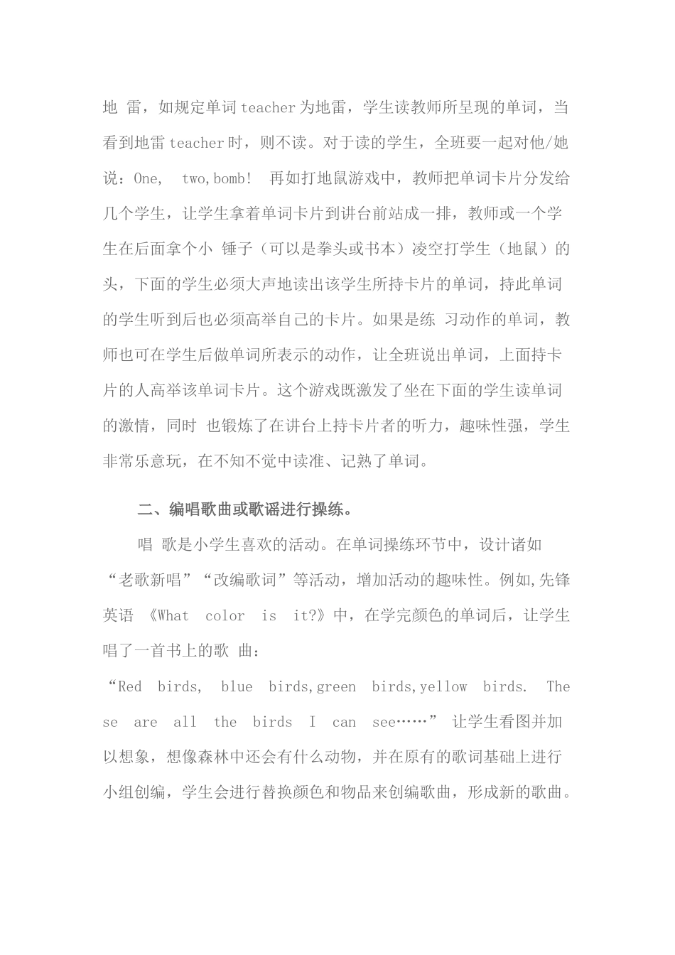 小学英语词汇教学策略III—巩固策略_第2页