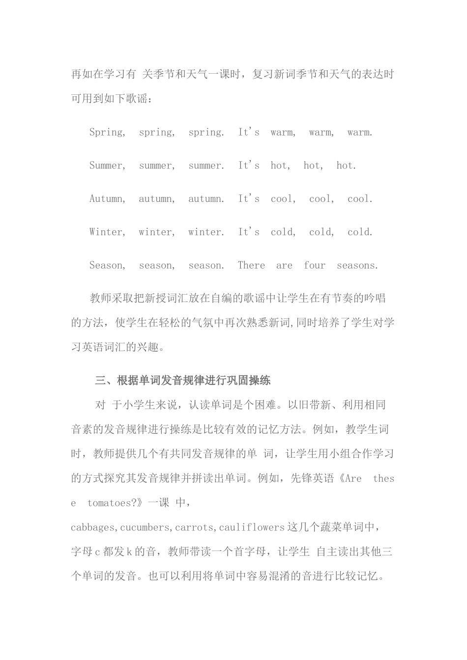 小学英语词汇教学策略III—巩固策略_第3页