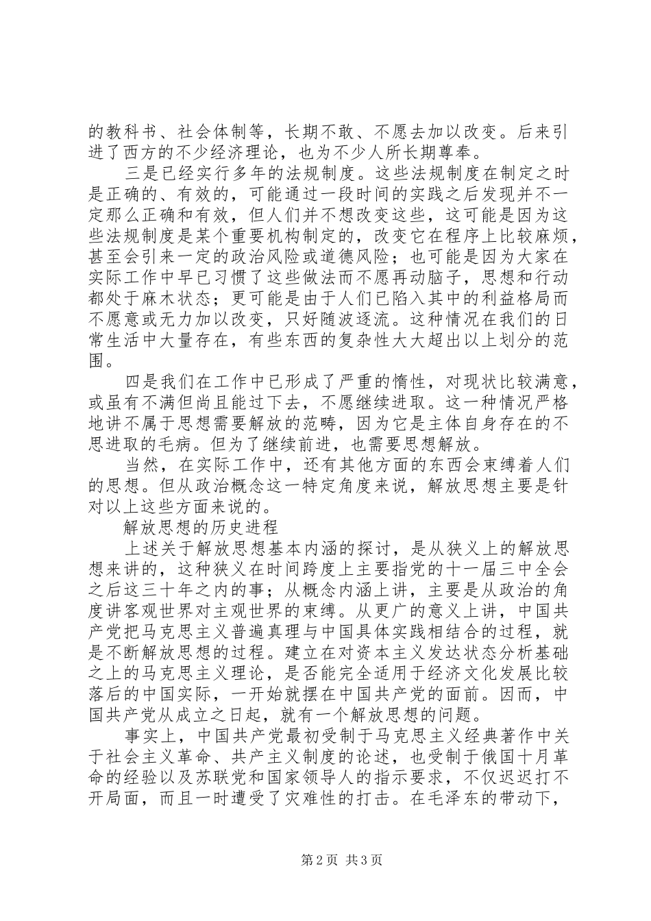 学习解放思想大讨论活动心得体会1_第2页
