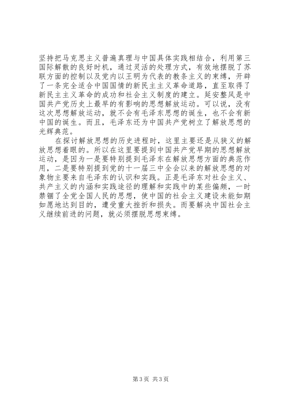 学习解放思想大讨论活动心得体会1_第3页