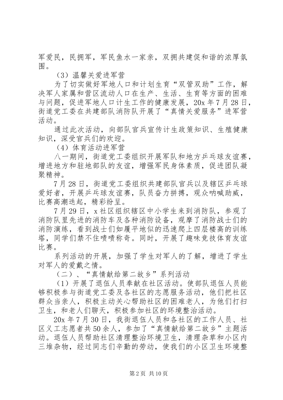20XX年纪念建军93周年活动心得体会多篇_第2页